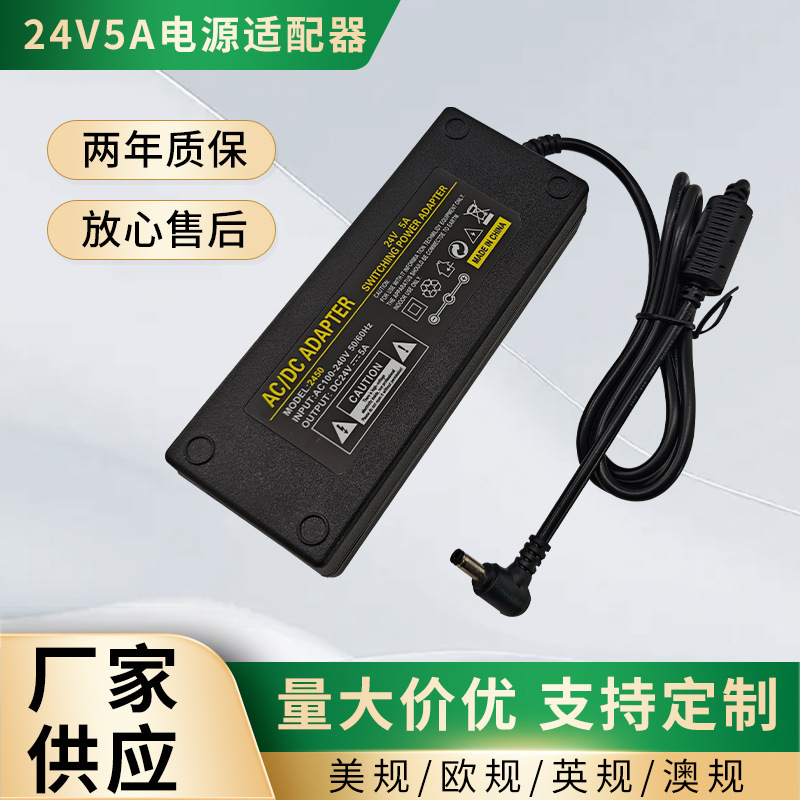 24V5A电源适配器 24V开关电源 净水器电源120W桌面式led直流电源