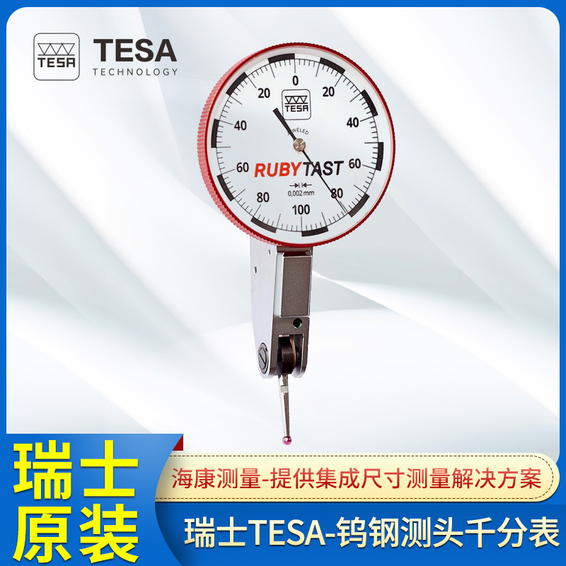 TESA杠杆指示表  千分表01811001