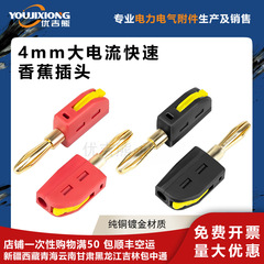 新しいはんだ不要のクイックコネクト 4 ミリメートル高電流 32A バナナプラグ金メッキランタンヘッド電力試験器プラグ