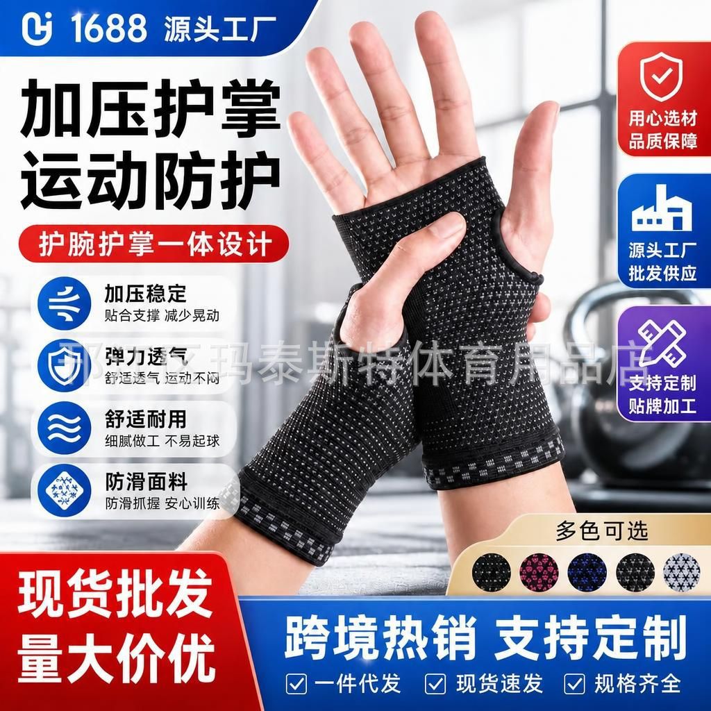 Sports wristband strap pressure Palm protection gloves outdoor gymnastics sports fitness palm protection wristband wholesale multi-color
