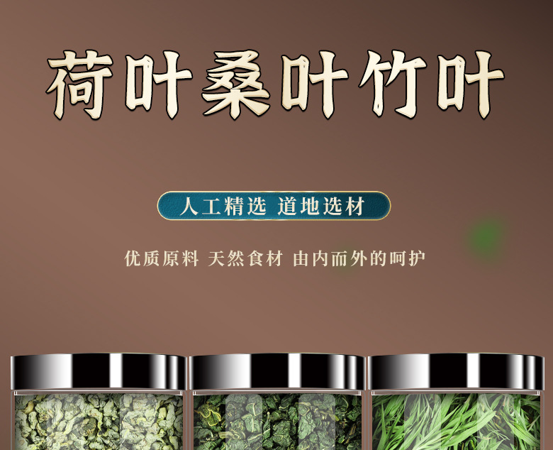 Three Leaf Herbal Tea Blend He Ye Sang Ye Zhu Ye Lotus Mulberry Lophatherum Leaves 30g Jar overview