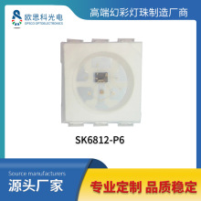 欧思科SK6812-P6 贴片内置IC 5050LED幻彩全彩RGB六脚灯珠