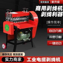 全自動剝線機廢銅線廢舊電線電纜去皮機小型家用電動多功能扒皮機