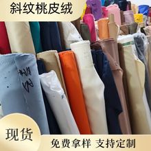 斜纹桃皮绒200色水蜜桃磨毛厂家现货箱包里布