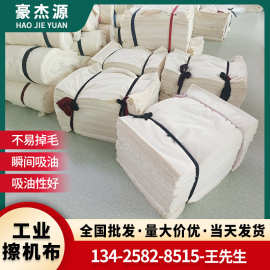 白色全棉标准30*40/40*60布头擦机布吸油破布 工业擦拭布定制尺寸