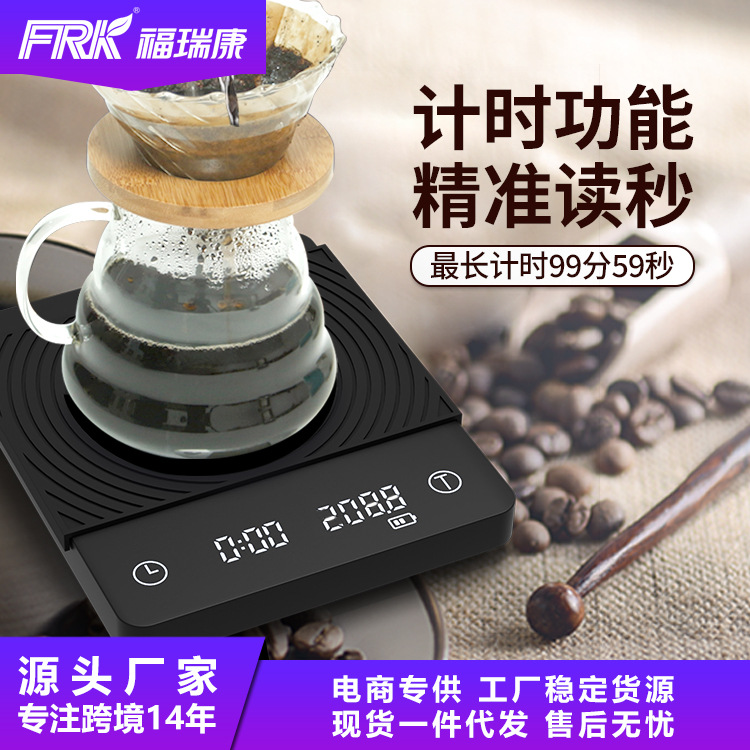 福瑞康咖啡电子秤工厂自动计时充电高精度智能手冲咖啡称重电子秤