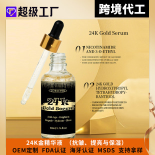 �羳24K���AҺ24Gold Serum�����B�w�����沿����OEM�������Q��