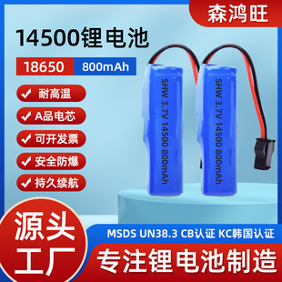 Դ�^�S��14500�늳ؽM800mah3.7V�ֳ��L��늒ߴa������ˢ�늳�