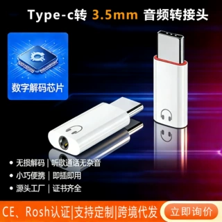 3.5mm转type-c耳机音频转接头转换头-c接口手机通用插头便携式