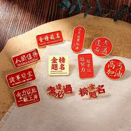 逢考必过徽章金榜题名胸针为中考高考学子加油助威纪念品配饰别针