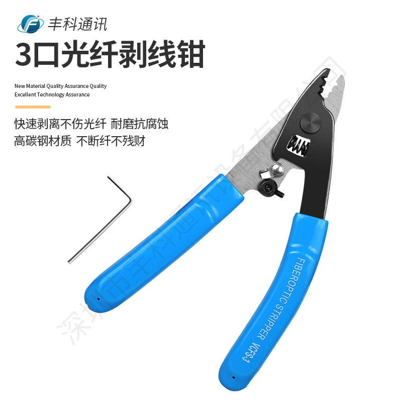 3口光纤剥线钳剥纤钳三口钳皮线光缆涂覆层剥离钳