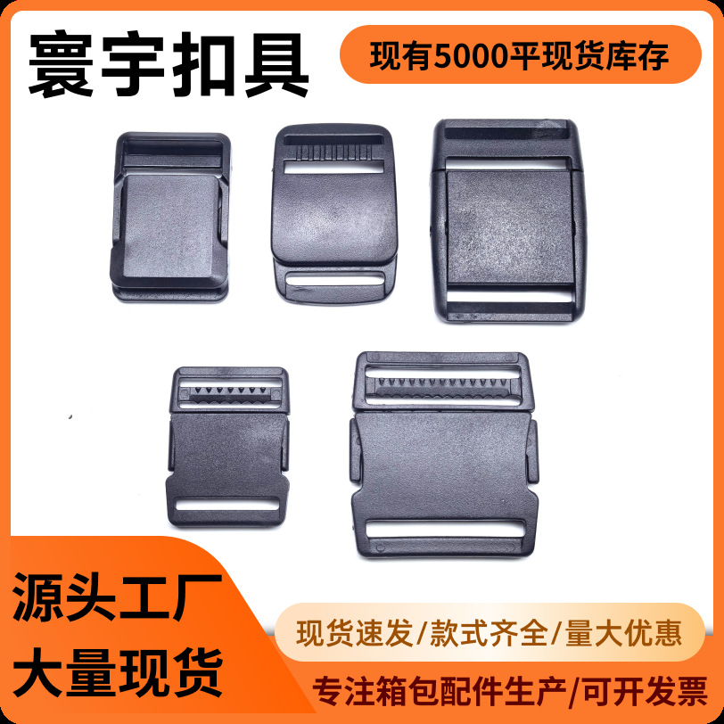 塑料扁插扣 箱包织带调节扣 背包腰包扁款插扣 现货速发可定制