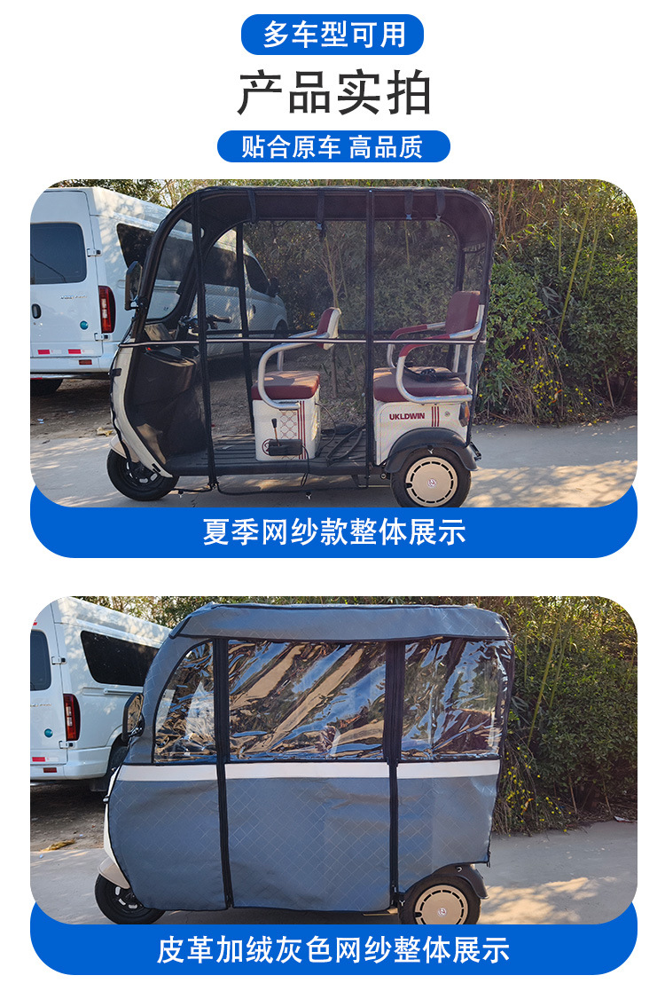 Special Rain Curtain and Canopy for Daan Rona Duo Feiyue 10, Windproof, Sunproof, Cold-Resistant, Tricycle Integrated Canopy Cover, Thickened