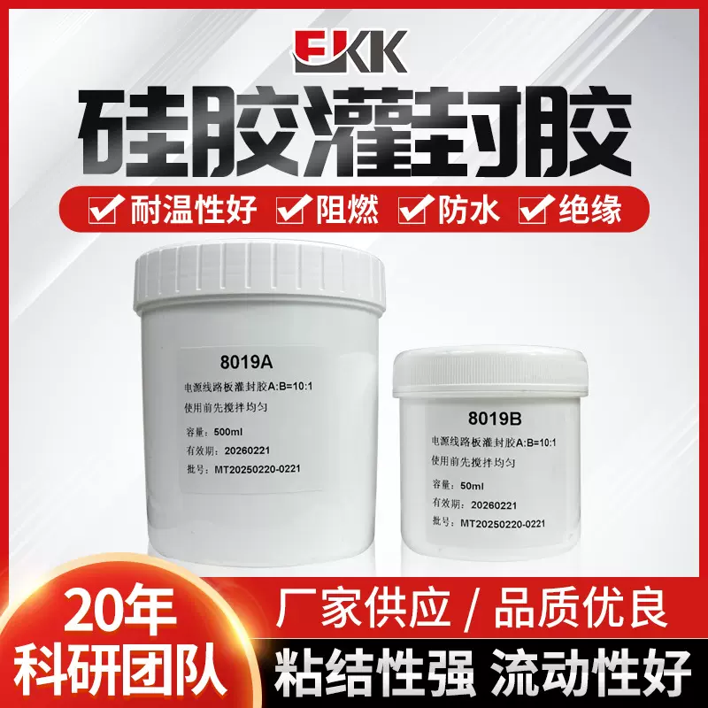 美科宜8019有机硅防潮耐老化电气绝缘电源线路板灌封胶防水防潮
