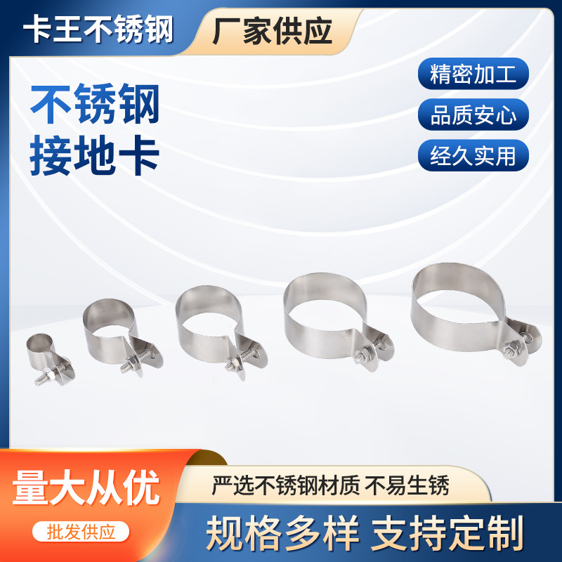 304不锈钢接地卡金属管卡卡箍管支架管扣水管夹抱箍批发工具配件