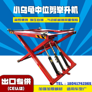 Portable small scissors small turtle car lift movable slot-free installation-free lift other