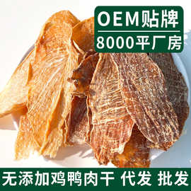 工厂批发 无添加鸡鸭肉干大包装肉干冻干磨牙宠物狗训练奖励零食