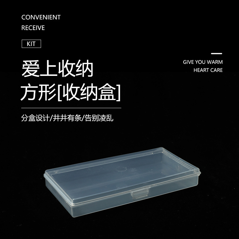 小号透明塑料空盒长方形有盖包装盒零件收纳盒整理PP盒