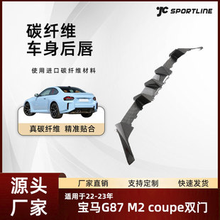 Suitable for 22-23 bmw bmw car carbon fiber large surrounding rear spoiler bmw G87 M2 coupe rear lip