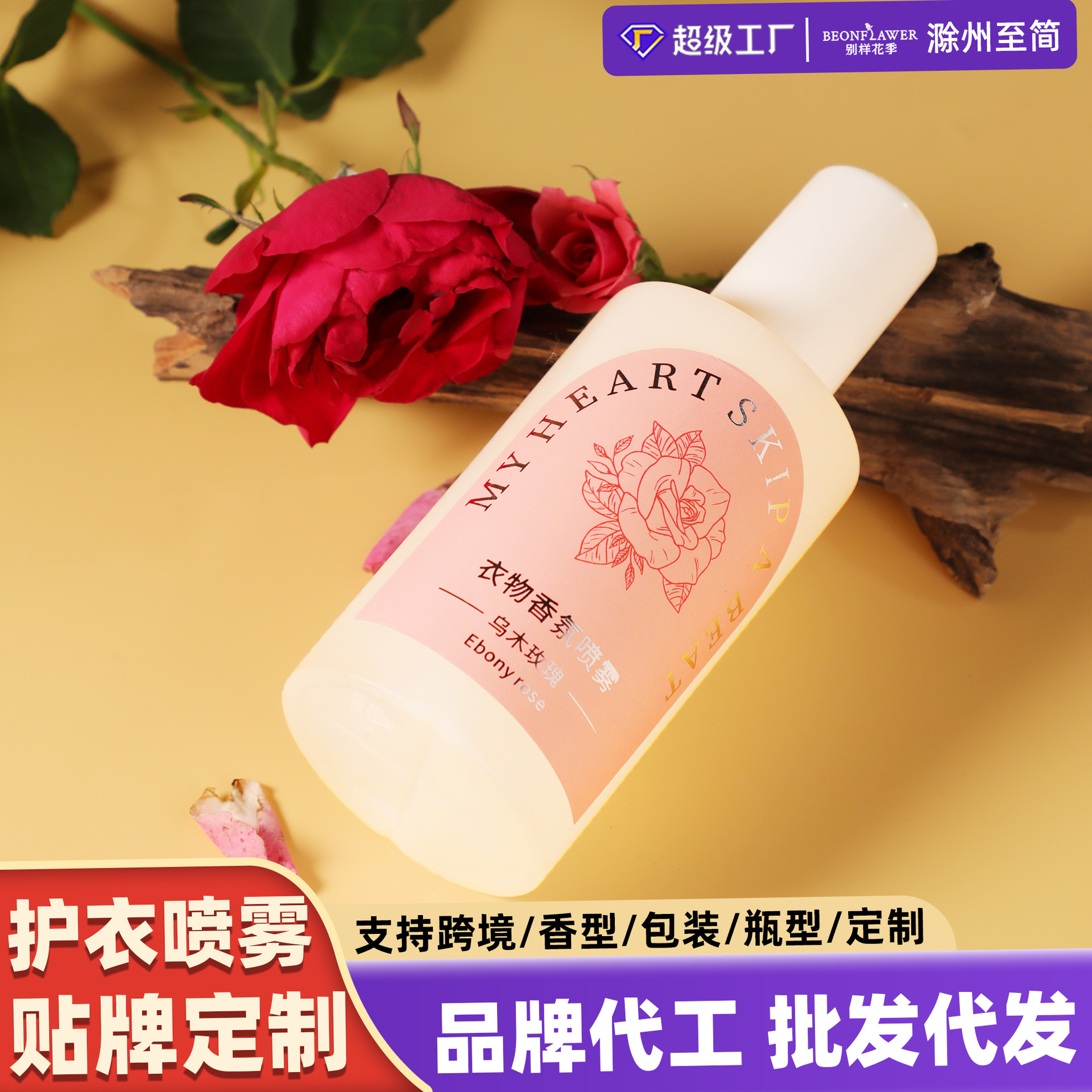 鞋袜香薰喷雾衣物香氛留香护理防静电消异味衣柜鞋柜除臭清新剂