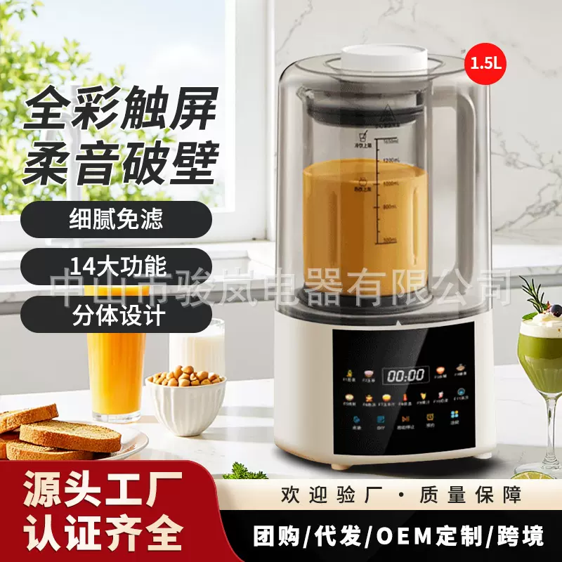 破壁机家用多功能智能加热豆浆机全自动辅食料免过滤机料理机跨境