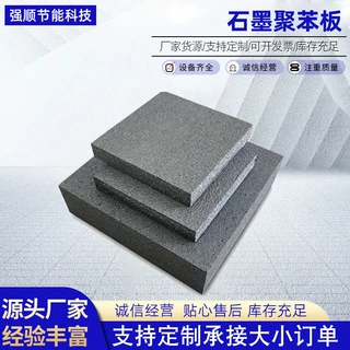 定制石墨聚苯板建筑外墙地面聚苯乙烯泡沫板阻燃隔热吸音保温板