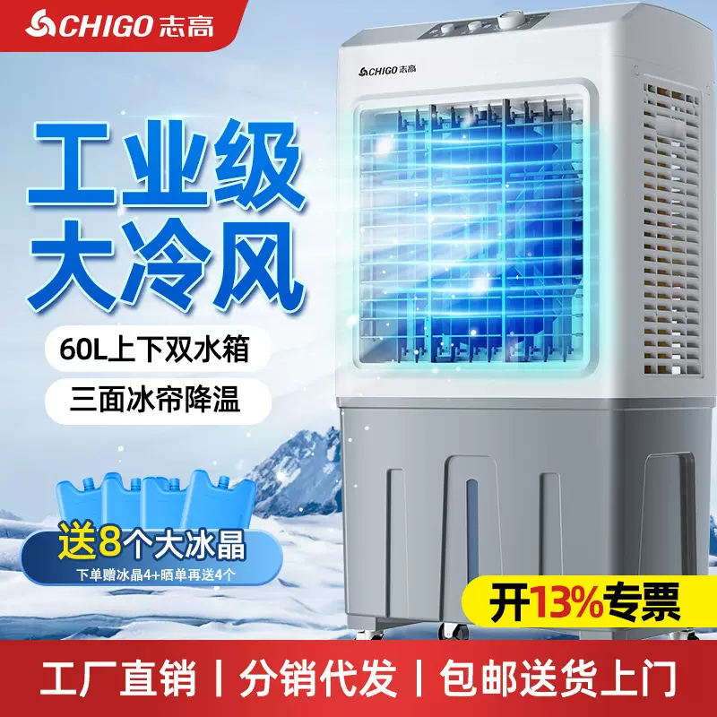 志高空调扇冷风扇单冷型冷气扇 加湿制冷风扇 水冷电风扇批发代发
