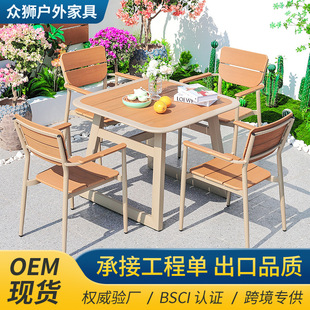 户外桌椅庭院组合别墅露天花园铝材防水防晒室外露台塑木休闲桌椅-阿里巴巴