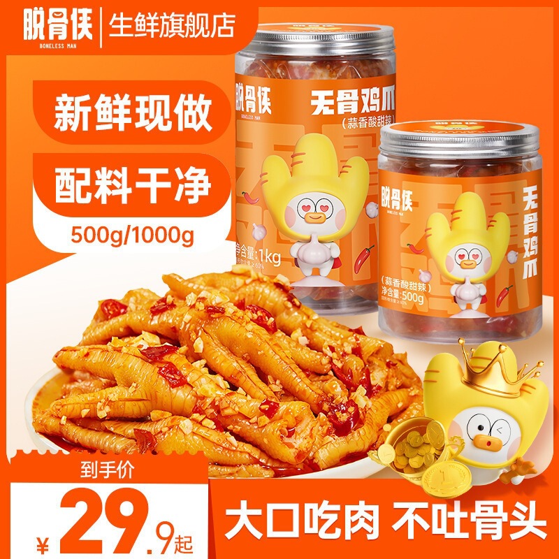 Boneless Chicken Feet with Garlic Flavor/Red Oil/Xizang Pepper/Lemon 500G/1000Gt Other Anhui Products All Year Round