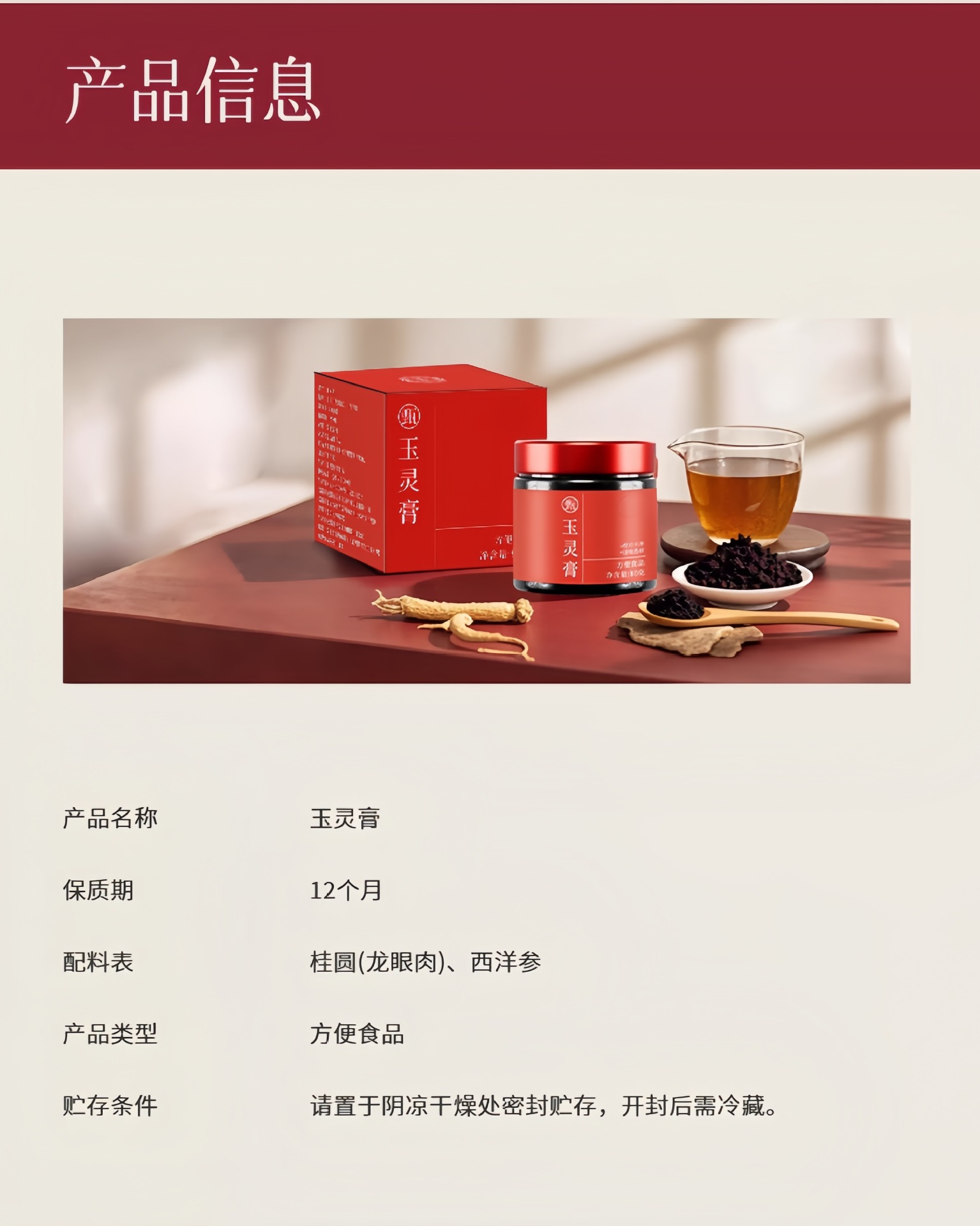 Yuling Paste 玉灵膏 Steamed Longan American Ginseng Herbal Paste Ready to Eat 80g 220g preparation