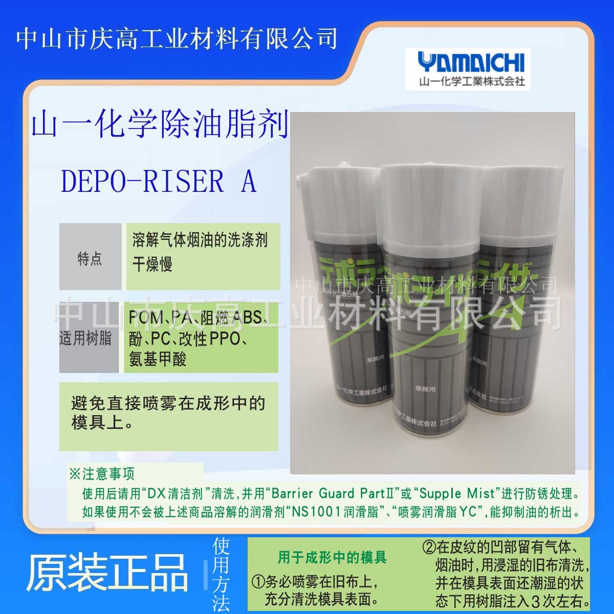 山一化学(YAMAICHI)金型洗净剂DEPO-RISER A除油脂剂模具清洗剂