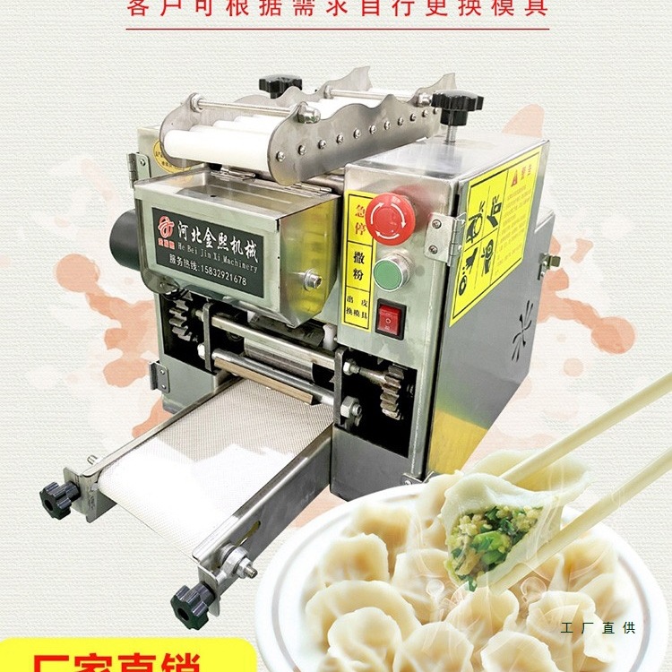 小型家用商用新款饺子皮包子皮混沌皮蒸饺皮机全自动擀皮机厂家