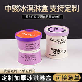 厂家直销一次性冰淇淋纸碗定制外卖打包盒布丁盒酸奶杯冰激凌纸杯
