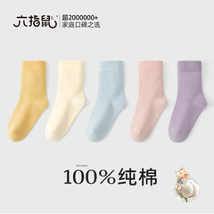 六指鼠批发【李佳琦款】97%高含棉无骨!儿童春秋男女童纯棉中筒袜