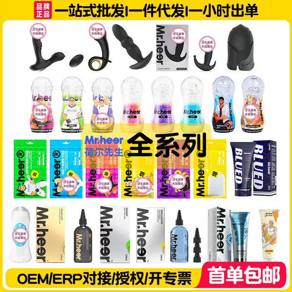 Mr. Heer's Lubricant, Male Model's Famous Device, Mold Replica of Famous Device, Boyfriend Fantasy Blind Box, Delay Spray, Airplane Egg