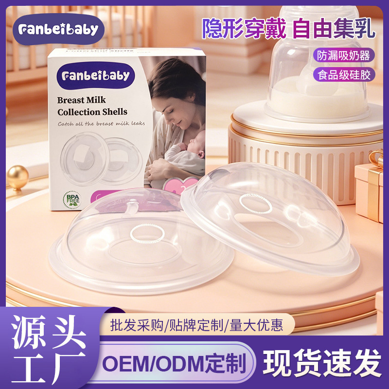 New wearable breast milk collector, anti-leakage breast pad, bottle compatible with breast pumps New wearable breast milk collector, anti-leakage breast pad, bottle compatible with breast pumps