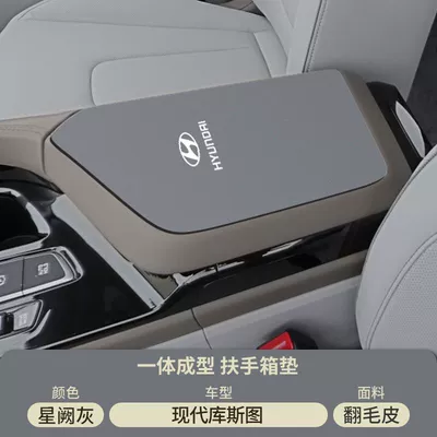Sonata 11Th Generation Car Tucson | Armrest box pad - suede-special-armrest-box-mat-xingque-gray-kustu