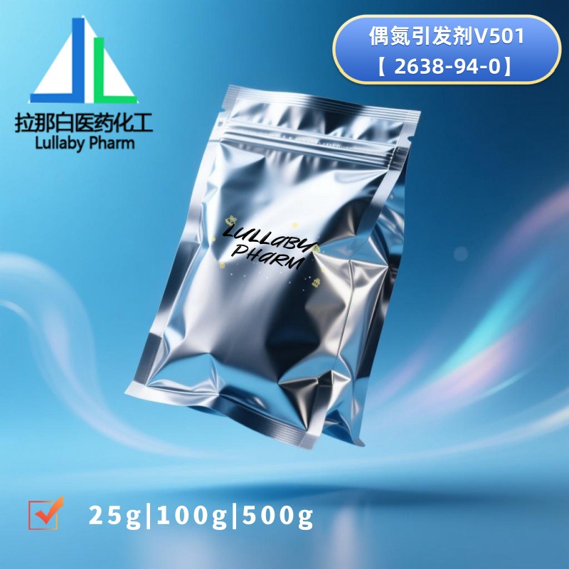 偶氮引发剂V501【 2638-94-0】 ACVA 偶氮二氰基戊酸 25g 100g