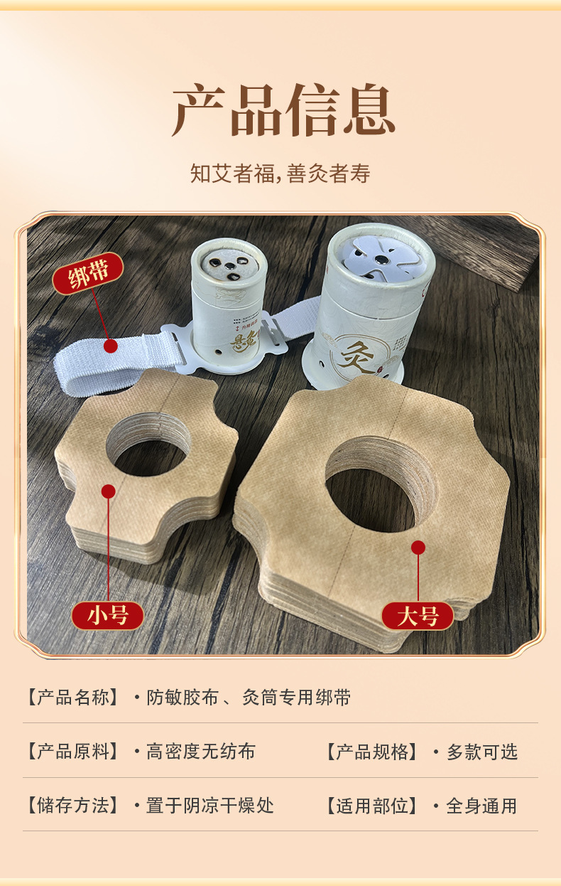 Moxibustion Fixing Adhesive Patch Non-Woven Skin-Friendly Tape for Moxa Stick Tube Home Use specifications