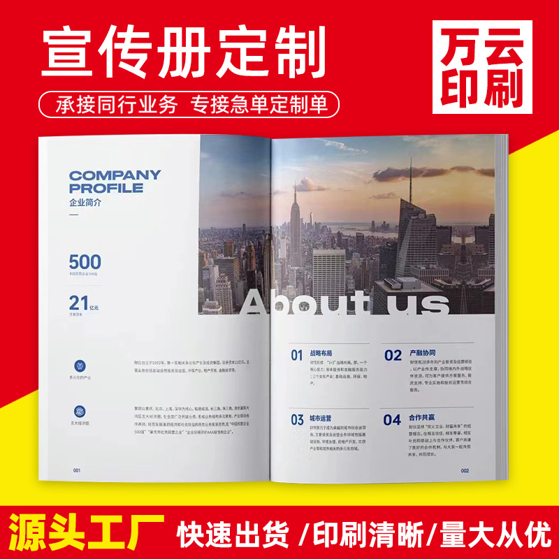 企业宣传册书籍书本绘本彩页印刷pb画册宣传彩页书刊报纸画册印刷