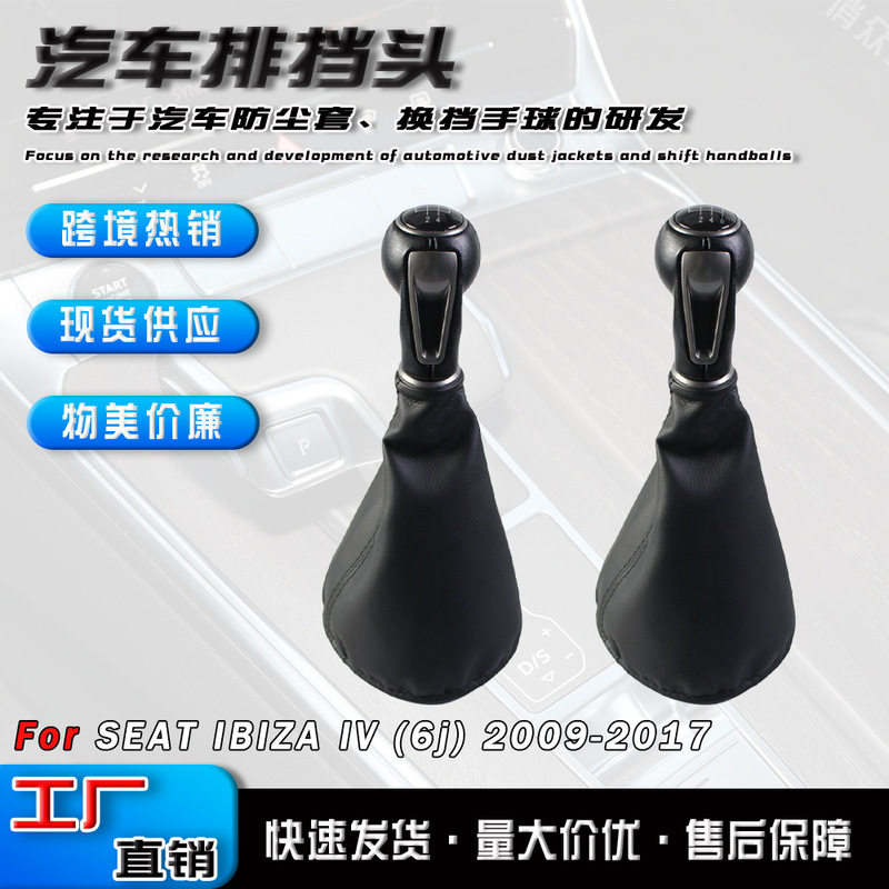 Cross-Border Applicable Volkswagen Seat Ibiza 4 (6J) Car Gear Shift Cabin Set
