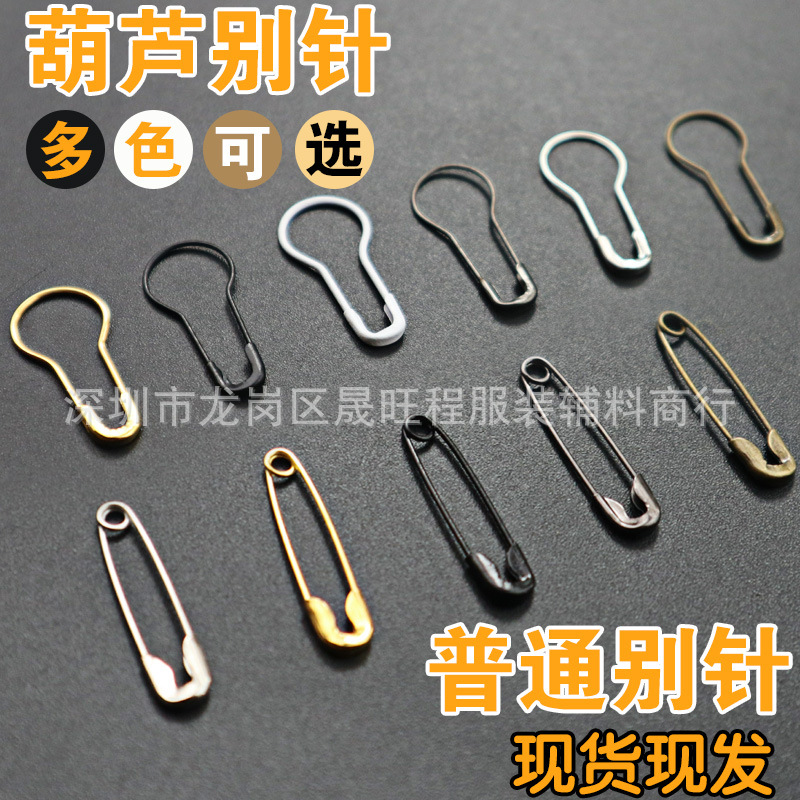 通用别针金属铜铁别针葫芦扣针保险别针小别针服装吊牌针厂家批发