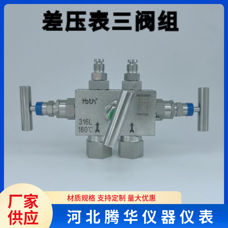 差压表三阀组  一体化变送器用三阀组 仪表配套附件批发