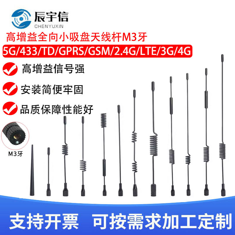 433M/315M/GSM/3G/2.4G/4G/5.8G天线杆88-5850MHZ小吸盘天线杆