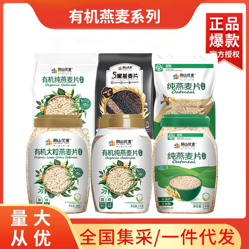 Yinshan Youmaiyuan Pure Oatmeal Nutritional Breakfast Lazy 0 Sucrose Instant Oat Milk Companion 1480g