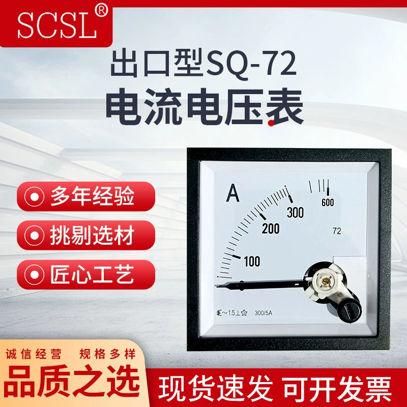 CP/JY/SQ-72 SQ72-450V500V100A вольтметра с защитным колпаком