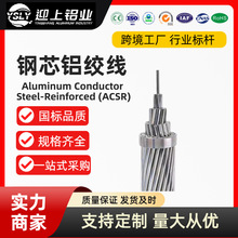 ASTMIECAAC/AAAC/ACSR/Acar圆线架空电热铝绞线有线架空电缆高压