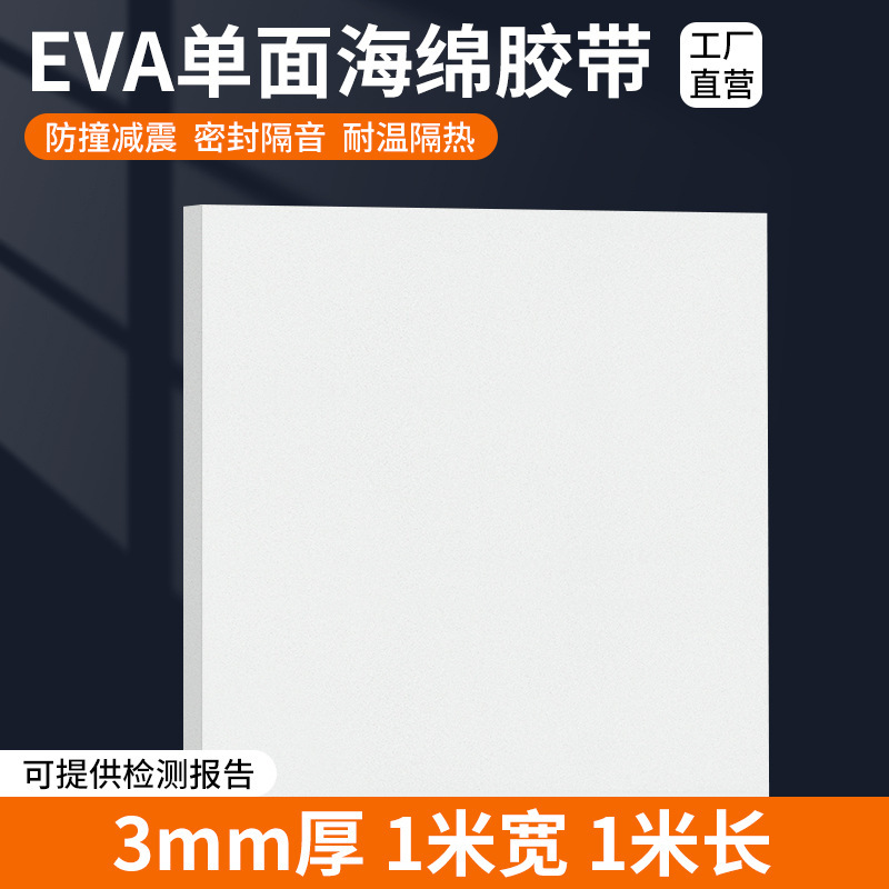 锂电池减震棉防震棉缓冲垫背胶自粘海绵片带胶泡沫胶垫eva单面胶|undefined