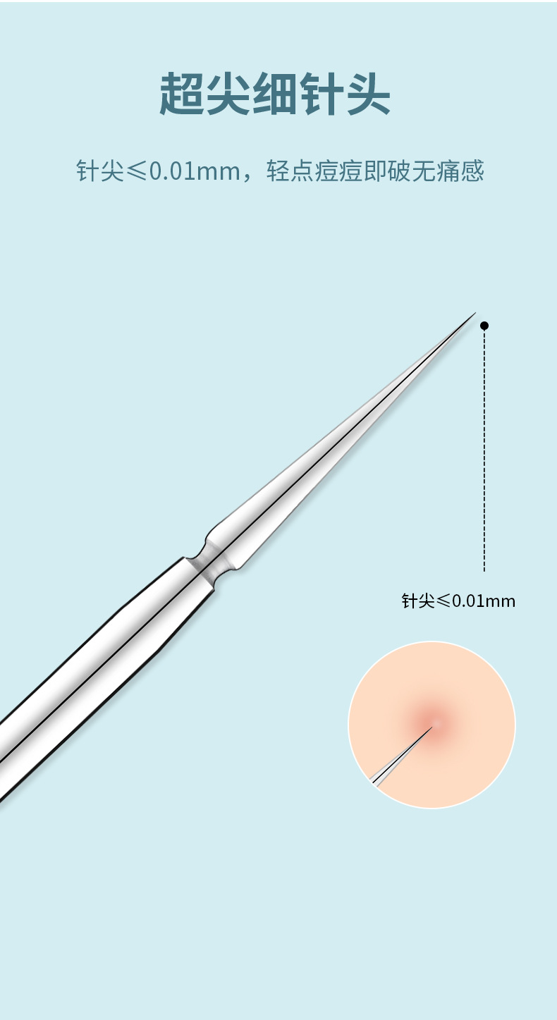 粉刺针_07