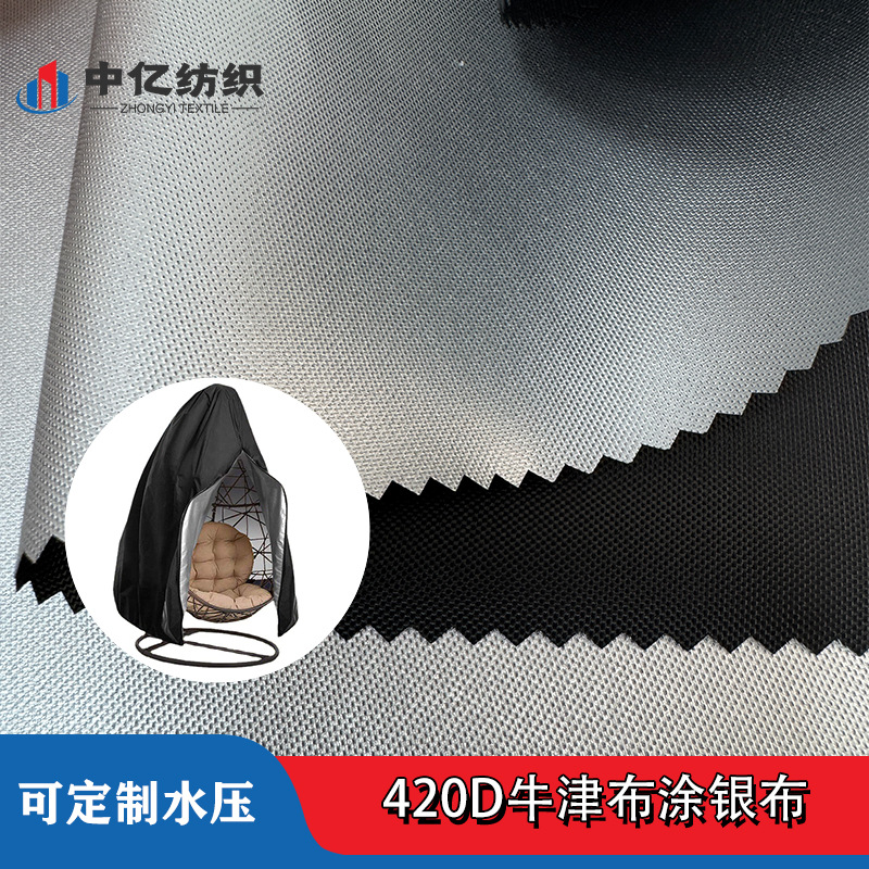 牛津布涂银布黑色牛津布420D 银色牛津布 水压布防水布箱包布厂家